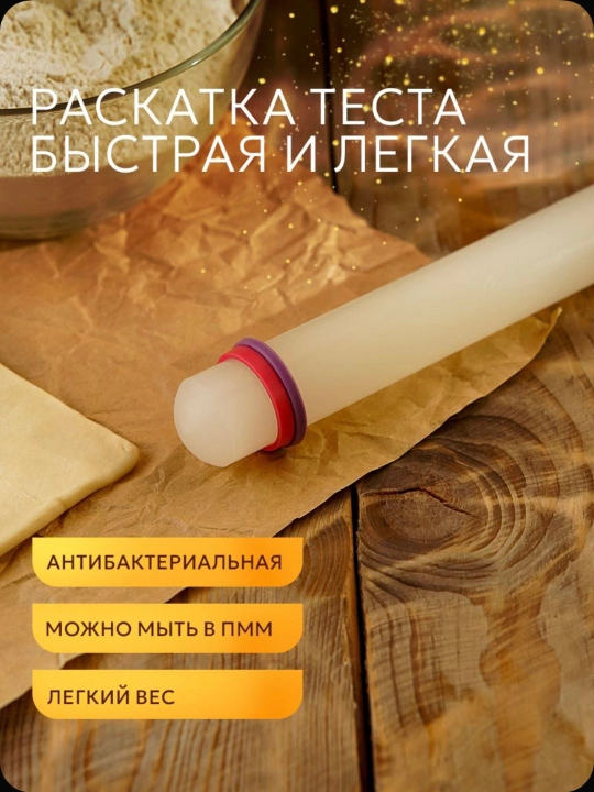 Скалка пластиковая для теста, 23 см, с ограничителями
