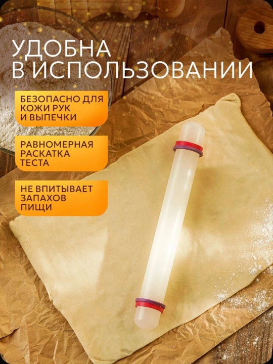 Скалка пластиковая для теста, 23 см, с ограничителями