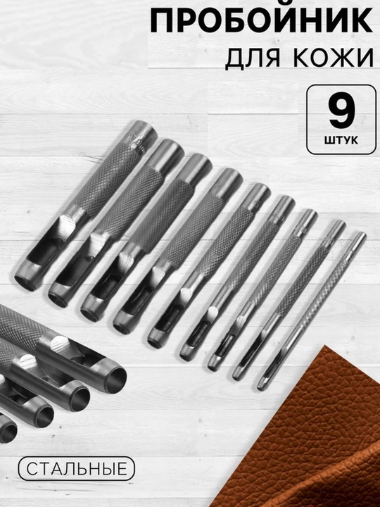 Набор круглых пробойников для кожи (3mm - 12mm)