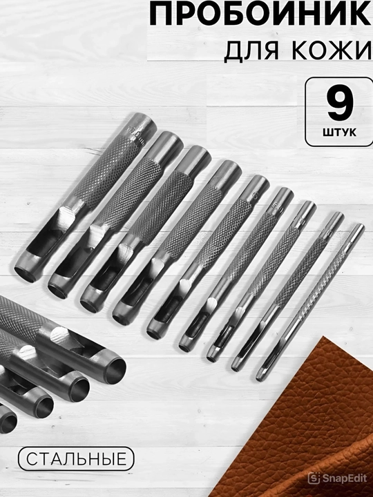 Набор круглых пробойников для кожи (3mm - 12mm)