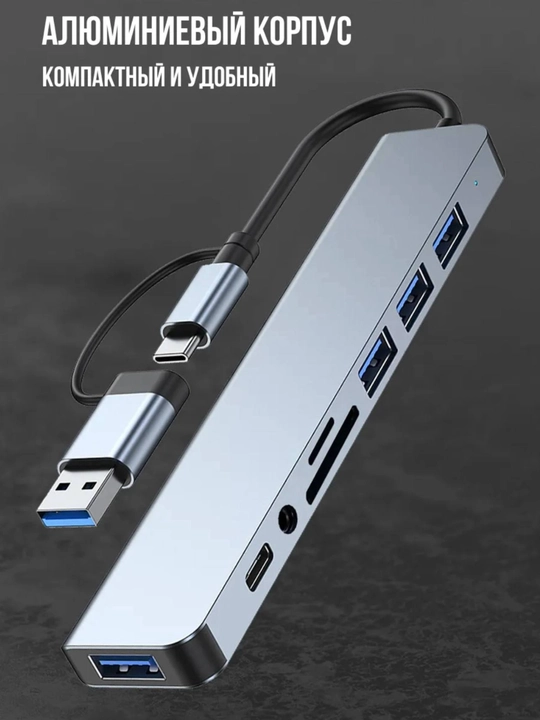 USB-C HUB: многофункциональный адаптер с портами USB 3.0, USB-C, HDMI, SD и MicroSD - 