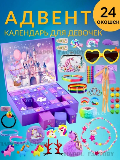 Адвент-календарь, подарочный набор, labubu , kuromi, hello kitty, minecraft, stitch — HAPPYFA-ADVANS-ЗОЛОТ