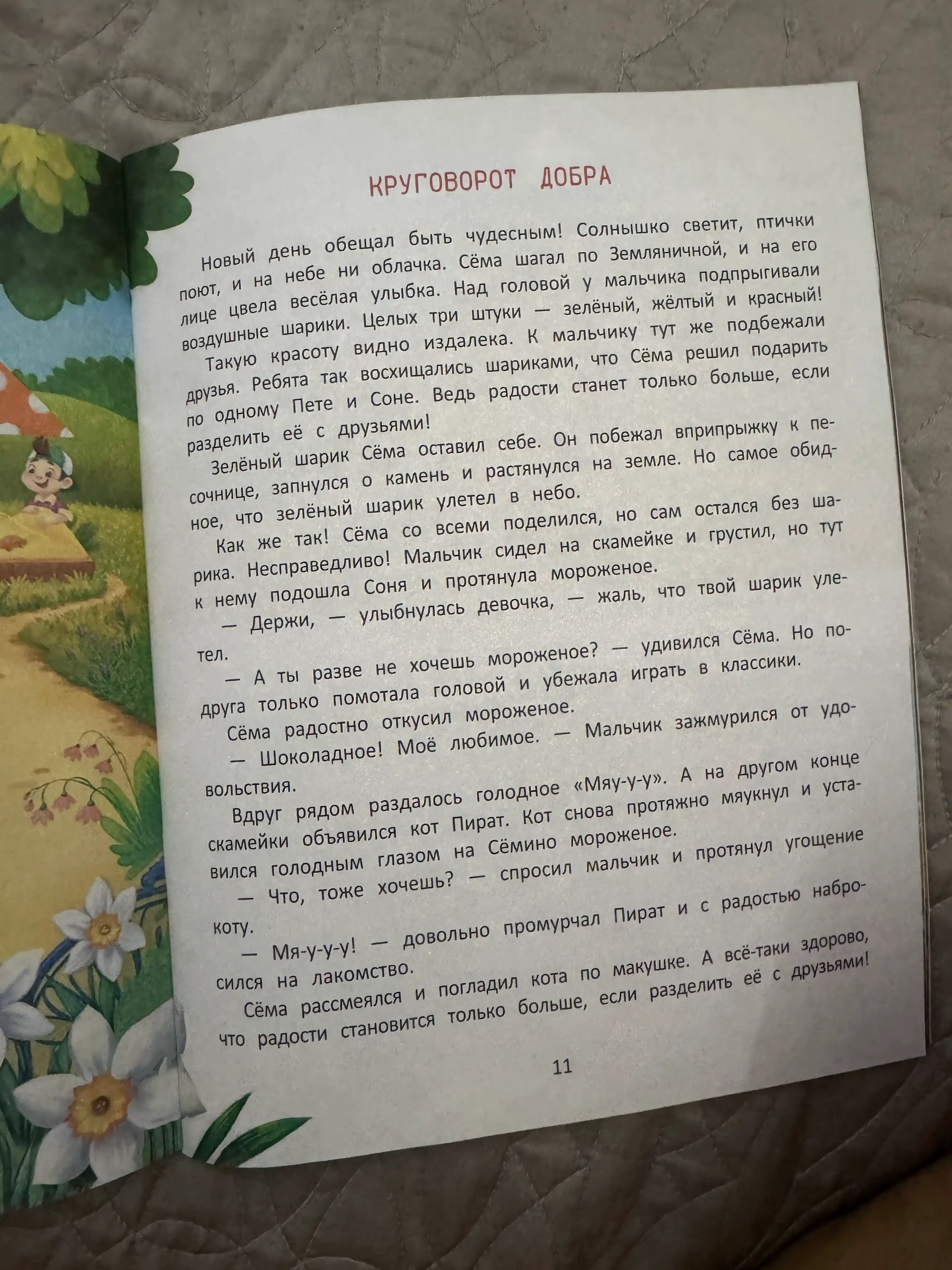 Книги: Что такое дружба?, Огромное сердце, Энциклопедия для малышей в сказках