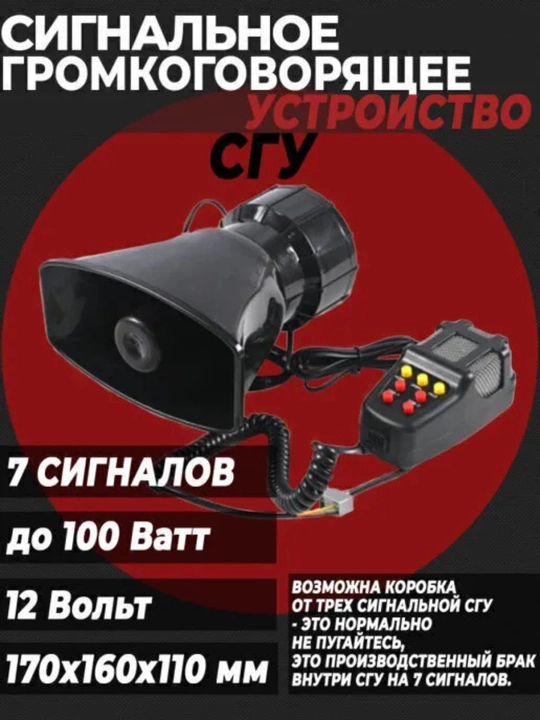 Avtomobil sirenasi va ovozli signal tizimi mikrofon va 7 xil ovoz, 12v, 100w, 150db - 