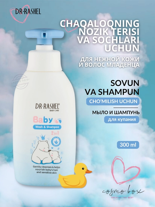 Bolalar shampuni va sovuni Baby 2 in 1 wash & shampoo, 300 ml - 