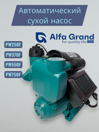 Водяной насос автомат, Alfa Grand с сухой защитой - 