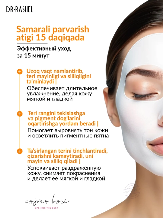Тканевая маска для лица Dr Rashel, 25 г