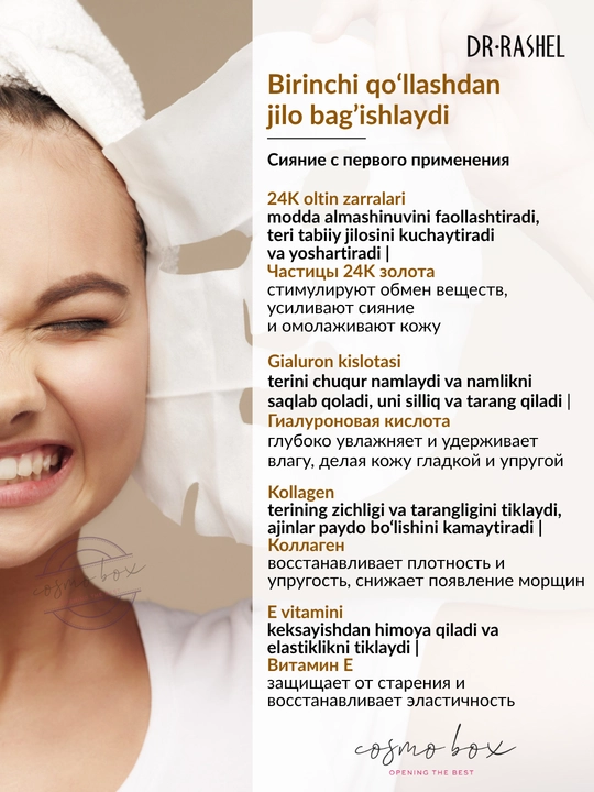 Тканевая маска для лица Dr Rashel, 25 г