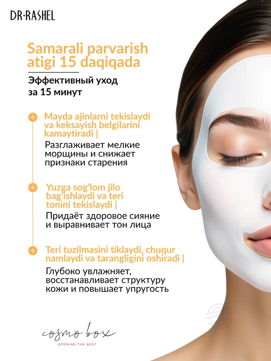Тканевая маска для лица Dr Rashel, 25 г