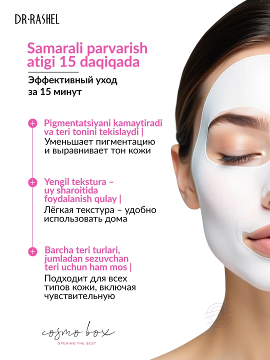 Тканевая маска для лица Dr Rashel, 25 г