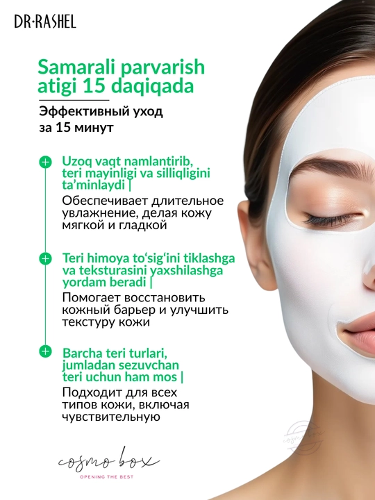 Тканевая маска для лица Dr Rashel, 25 г