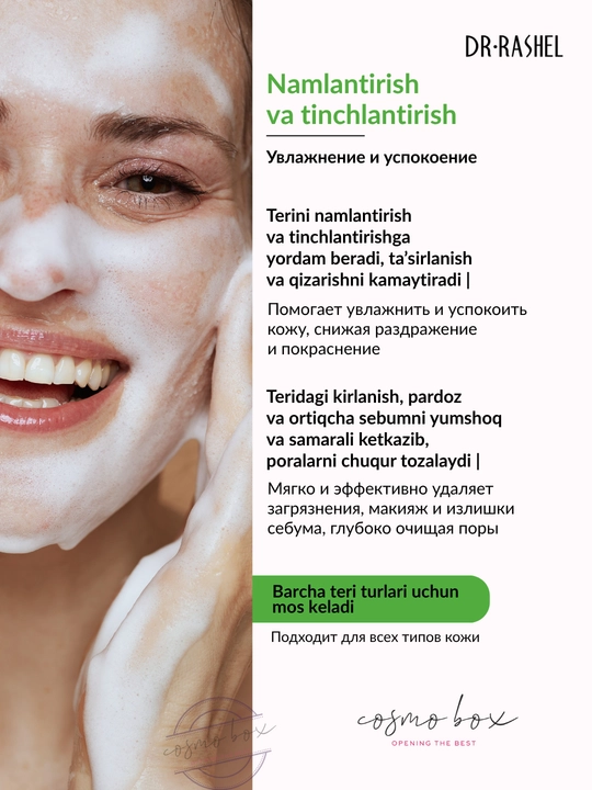 Aloe vera ekstraktli yuz uchun namlovchi tozalovchi penka Dr. Rashel Aloe Vera, 120 ml