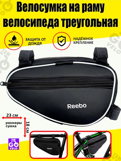 Сумка бардачок для велосипедов