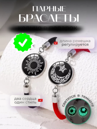 2 шт, для романтических пар, ручная работа, в форме солнца и луны, блестящие браслеты — SAVDO45-JUFTLIKMEYA-ЧЕРН