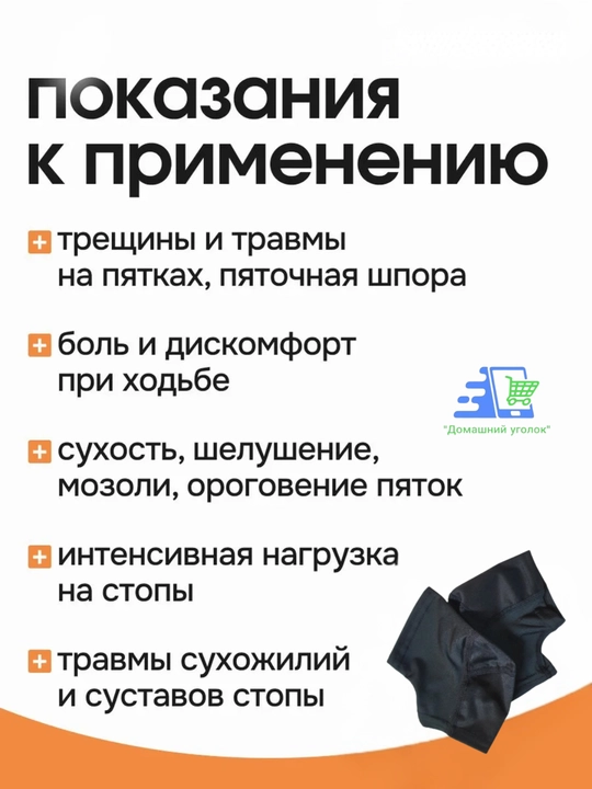 Напяточники тканевые для защиты пяток от трещин и мозолей, увлажняющие, Корея