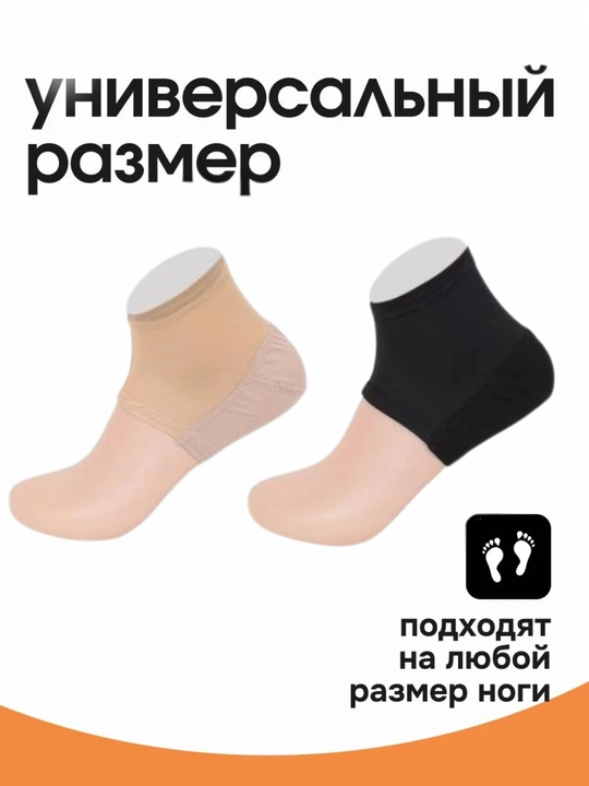 Напяточники тканевые для защиты пяток от трещин и мозолей, увлажняющие, Корея