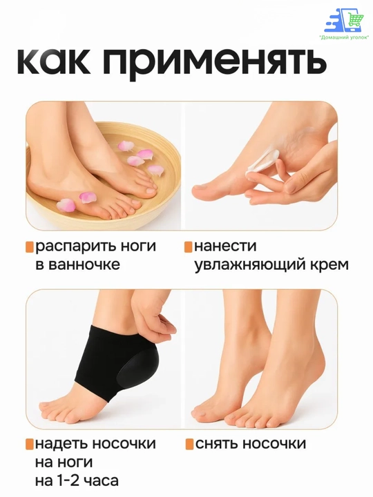 Напяточники тканевые для защиты пяток от трещин и мозолей, увлажняющие, Корея