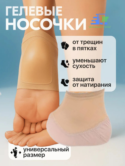 Напяточники тканевые для защиты пяток от трещин и мозолей, увлажняющие, Корея - 