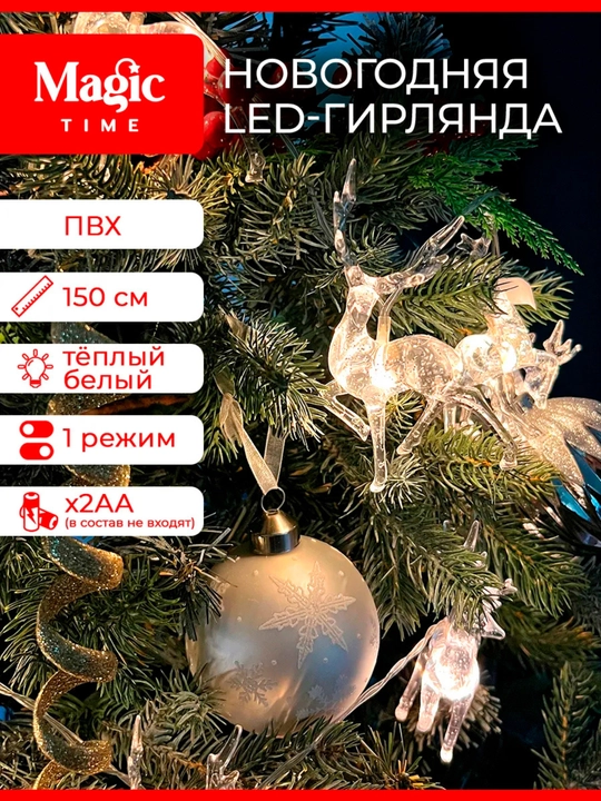 Светодиодная лента Акриловые олени гирлянда новогодняя гирлянда 1.6м -лента 5 метр - 