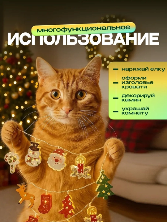 Lenta girlyanda Yangi yil archasi uchun bezak  kiyik girlyanda 1.5metr lenta 5metr