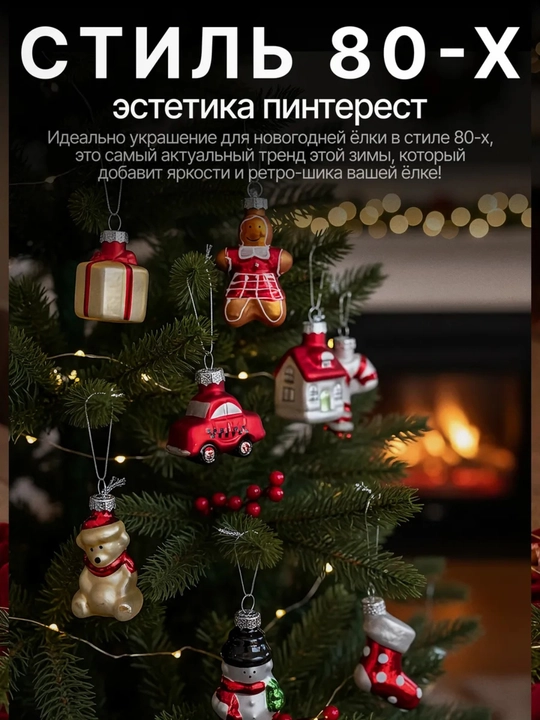 Новогодние игрушки подвесные украшения материал акрыл, один дома