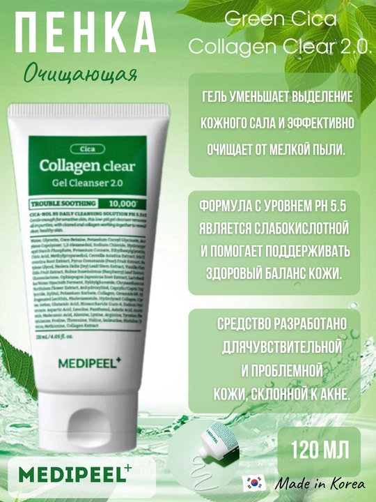 Yuz tozalovchi penka GREEN CICA COLLAGEN CLEAR - 