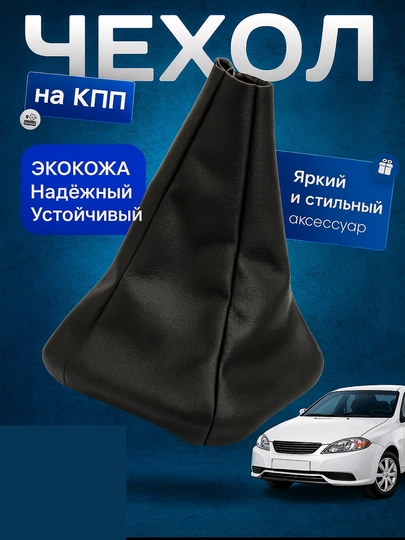 Чехол для КПП из экокожи — AVTOF1-КПП-КПП МАТ