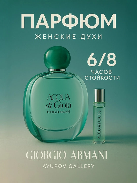 Giorgio Armani Acqua di Gioia Intense – Ayollar uchun jozibali dengizsimon atir EDP - 