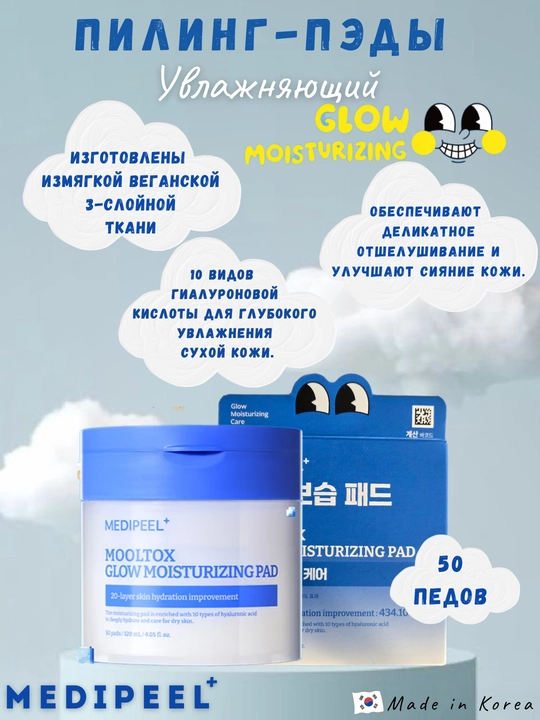 Yuz uchun pilling-pedlar MOOLTOX GLOW MOISTURIZING PAD - 