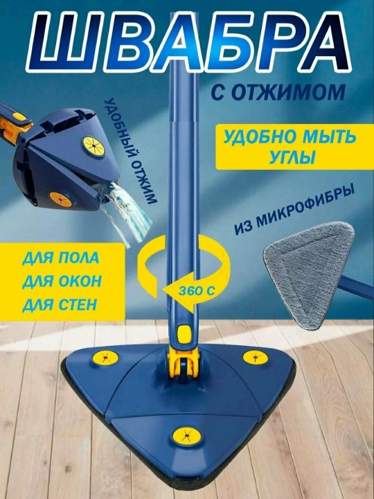 Вращающаяся треугольная швабра с регулируемым отжимом, универсальная - 