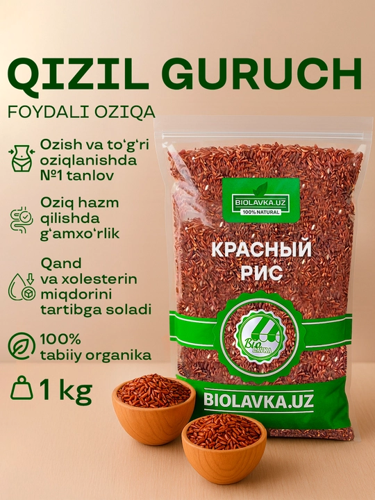 Рис красный BIOLAVKA, 1кг - 