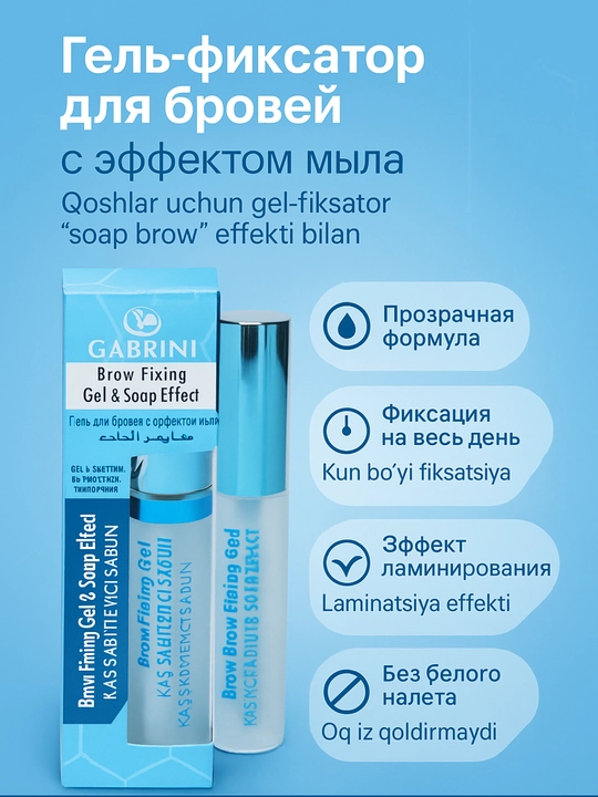 Qoshlar uchun Gabrini gеli – shaffof fiksator va laminatsiya effekti, 8 ml - 