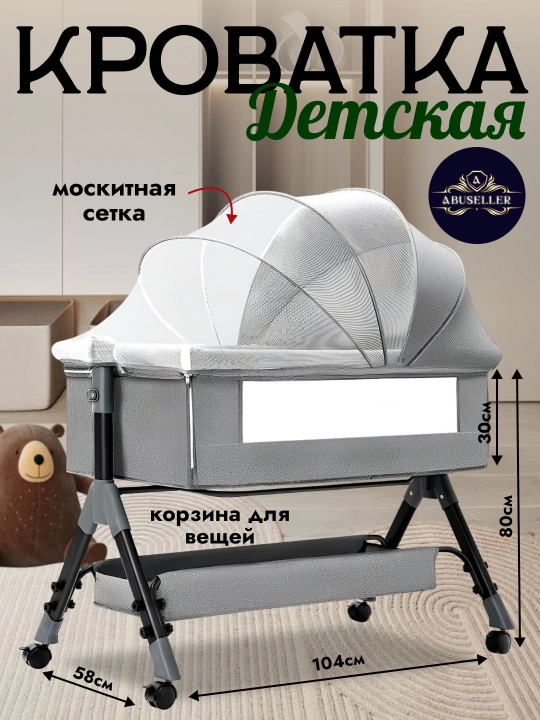 Детская кроватка с москитной сеткой и корзиной для вещей на колёсиках - 