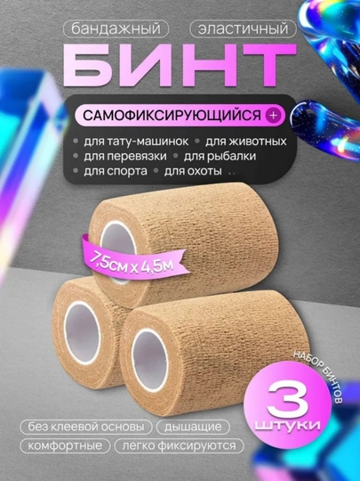 Татуировка эластична при помощи бинт 75 мм, x 4.5 м и 3 упаковки — ZHIYONG-400044-БЕЖЕВ