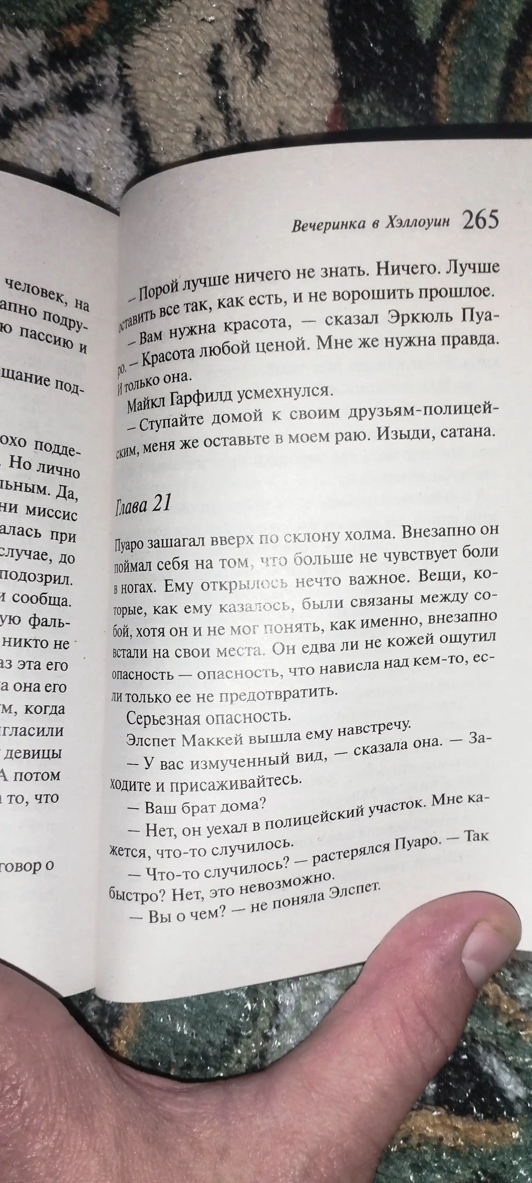 Вечеринка в Хэллоуин, Агата Кристи