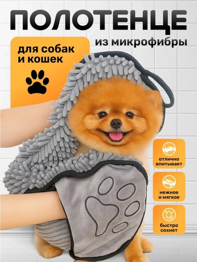 Влажные полотенца для животных: собачьи и кошачьи принадлежности 53* 19см