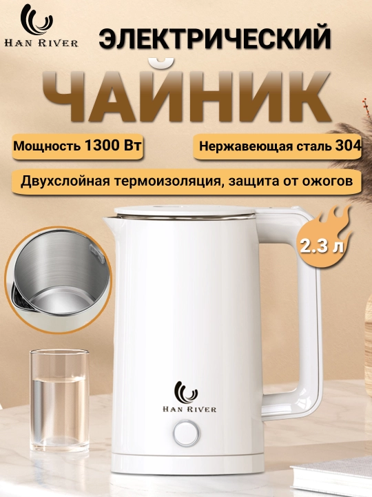 Чайник электрический