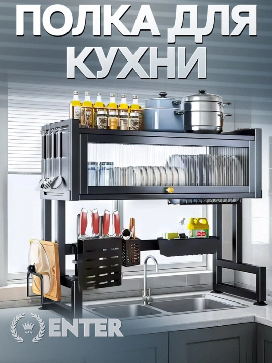 Кухонная сушилка-полка для посуды — с держателем ножей и доски