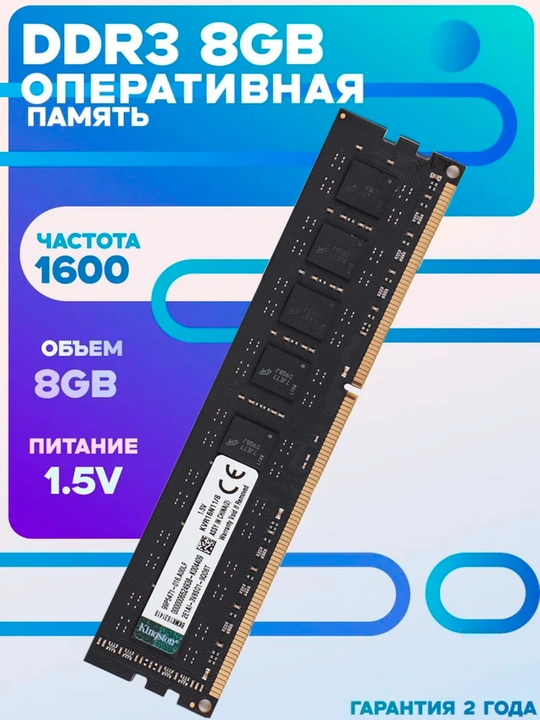 Operativ xotira DDR3 1600 MHz, 8 GB, Kingston, qora rang - 