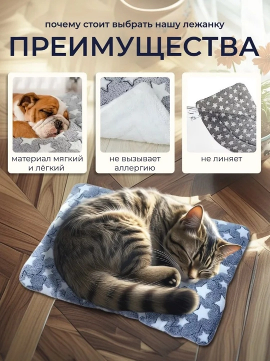 Лежанка для собак и кошек, одеяло для животных