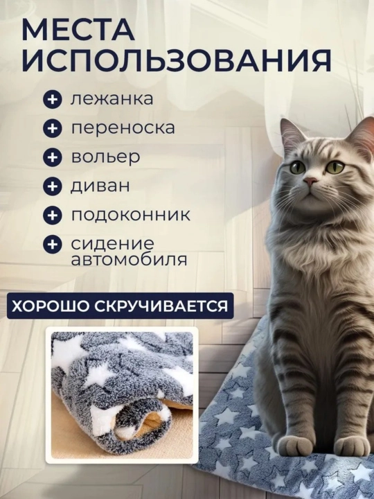 Лежанка для собак и кошек, одеяло для животных