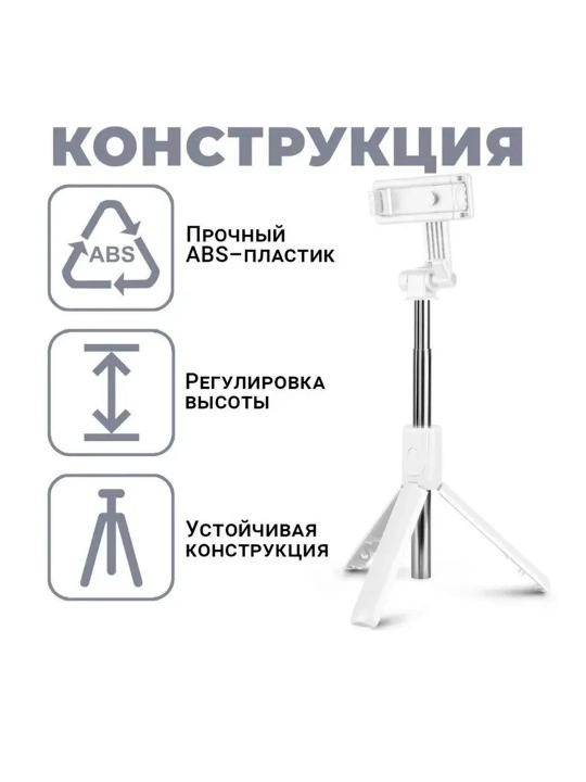 Монопод-штатив 4в1 для телефона, Bluetooth пульт, 360° поворот, белый/черный