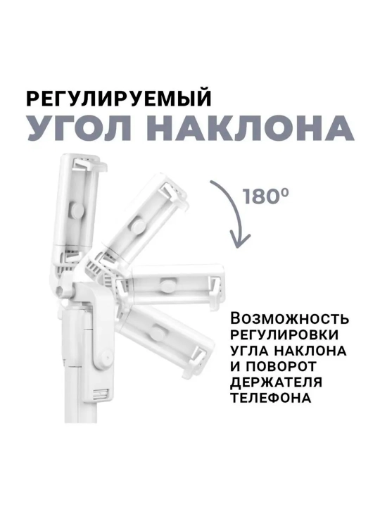 Монопод-штатив 4в1 для телефона, Bluetooth пульт, 360° поворот, белый/черный