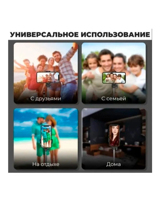 Монопод-штатив 4в1 для телефона, Bluetooth пульт, 360° поворот, белый/черный