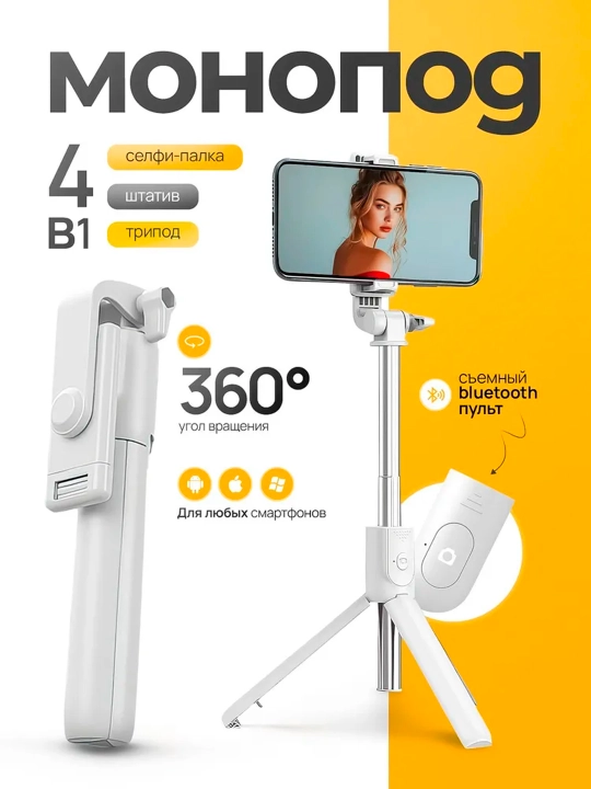 Telefon uchun 4in1 selfi tayoq-shtativ, Bluetooth pult, 360° aylanish, oq/qora - 