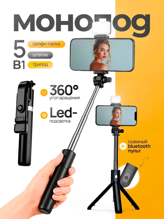 Telefon uchun 4in1 selfi tayoq-shtativ, Bluetooth pult, 360° aylanish, oq/qora - 