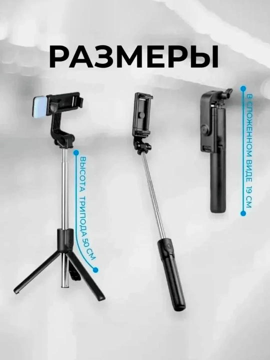 Монопод-штатив 4в1 для телефона, Bluetooth пульт, 360° поворот, белый/черный