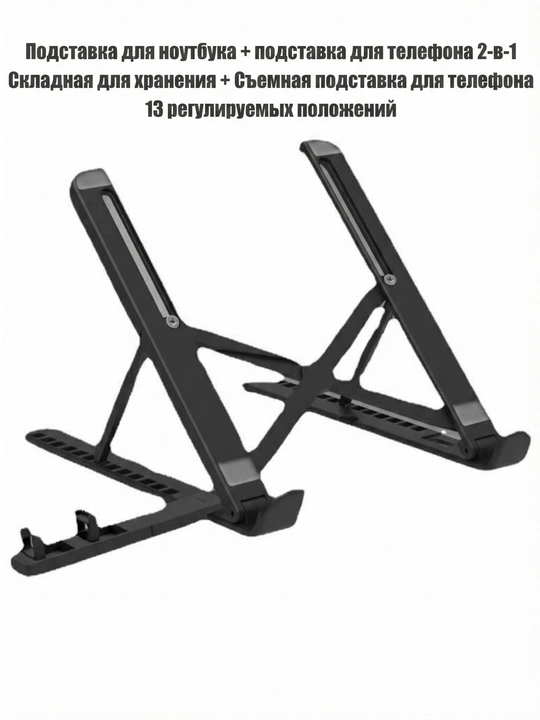 Подставка для ноутбука. Купи одну, получи вторую бесплатно. Подставка для телефона - 