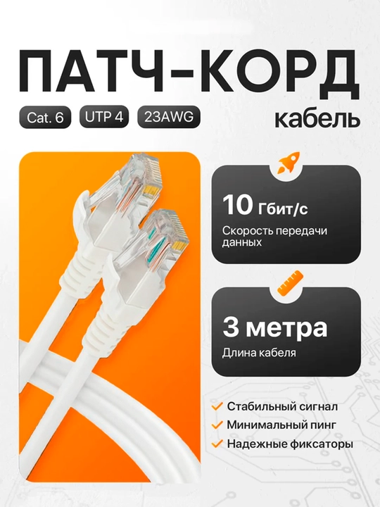 Lan kabeli CAT6 RJ45 LAN, UTP CAT6, tarmoq 10Gb/s, patch kord 1.5, 3, 5, 10, 25, 30 m - 