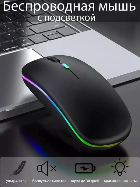 Simsiz kompyuter sichqoni, RGB yoruglik bilan